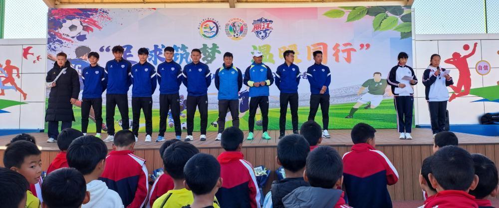 九游体育-当“滇超力量”遇见校园热爱 丽江队用足球传递拼搏与温暖